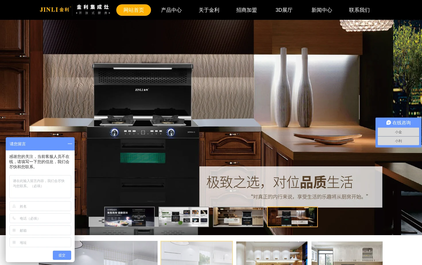 金利集成灶 页面快照